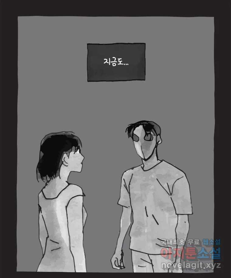 이토록 보통의 405화 흐린 거울을 함부로 닦지 말 것(24) - 웹툰 이미지 11