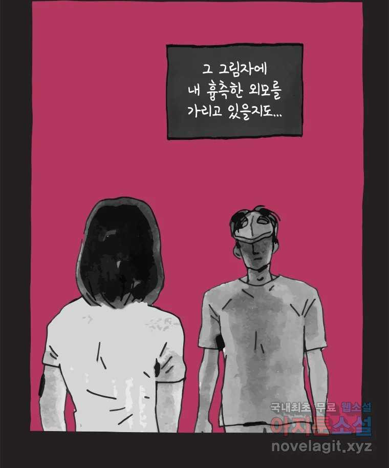 이토록 보통의 405화 흐린 거울을 함부로 닦지 말 것(24) - 웹툰 이미지 13