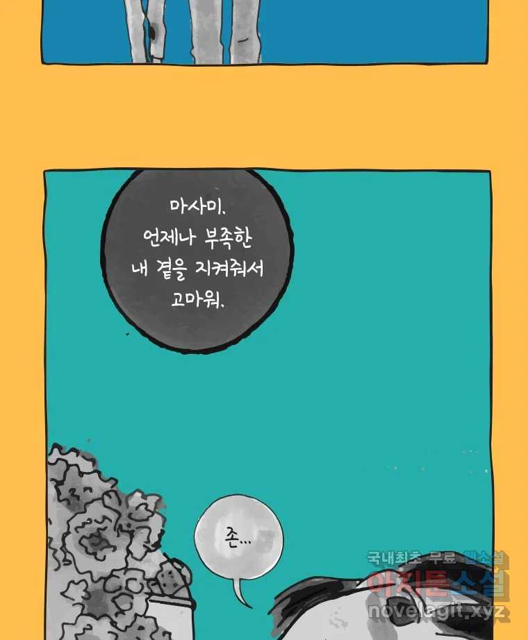 이토록 보통의 405화 흐린 거울을 함부로 닦지 말 것(24) - 웹툰 이미지 25