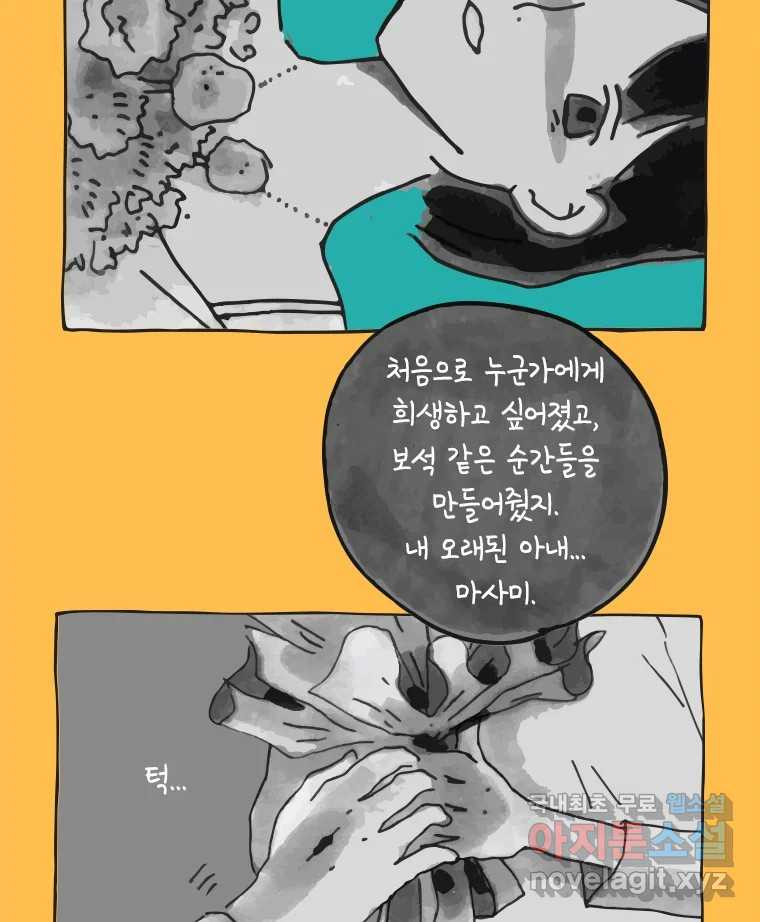 이토록 보통의 405화 흐린 거울을 함부로 닦지 말 것(24) - 웹툰 이미지 26