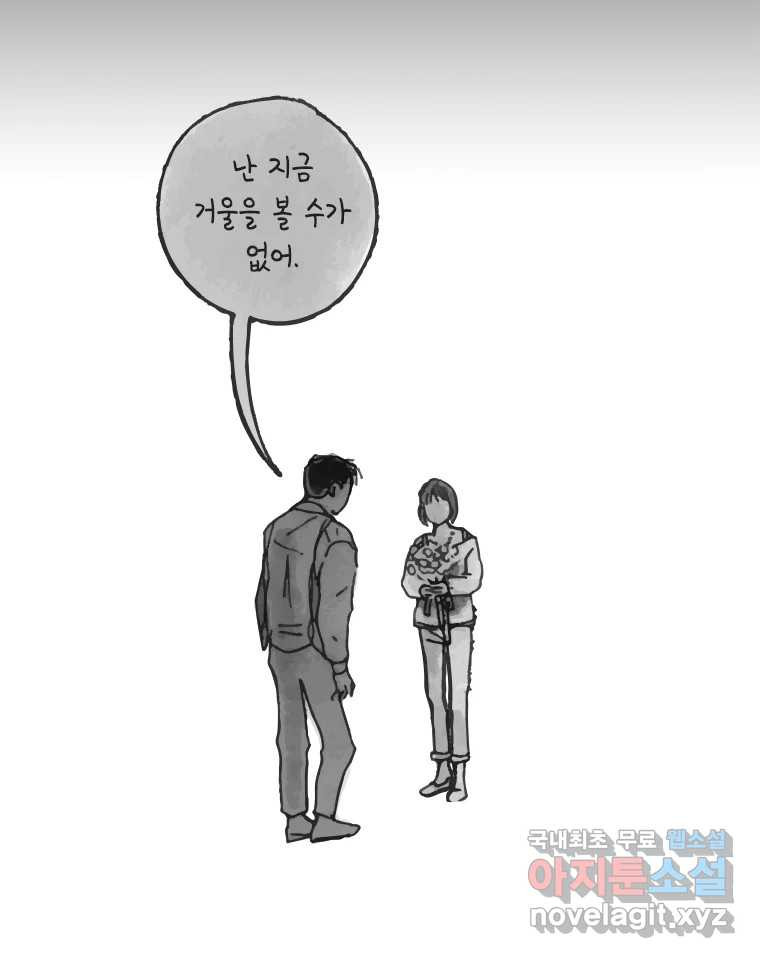 이토록 보통의 405화 흐린 거울을 함부로 닦지 말 것(24) - 웹툰 이미지 33