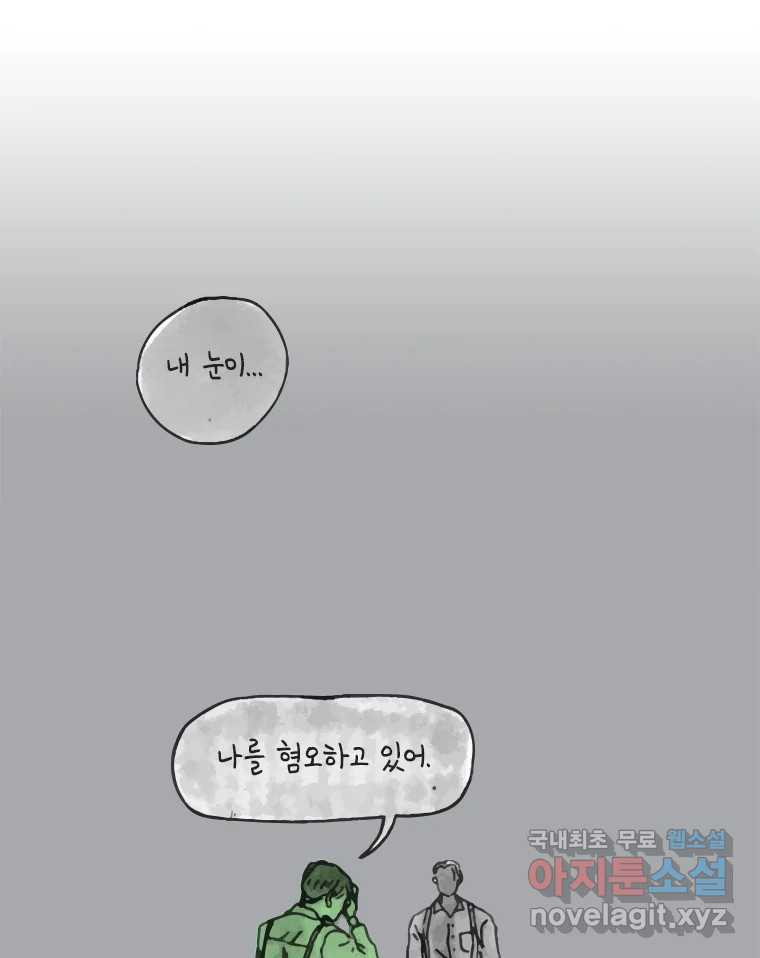 이토록 보통의 405화 흐린 거울을 함부로 닦지 말 것(24) - 웹툰 이미지 35