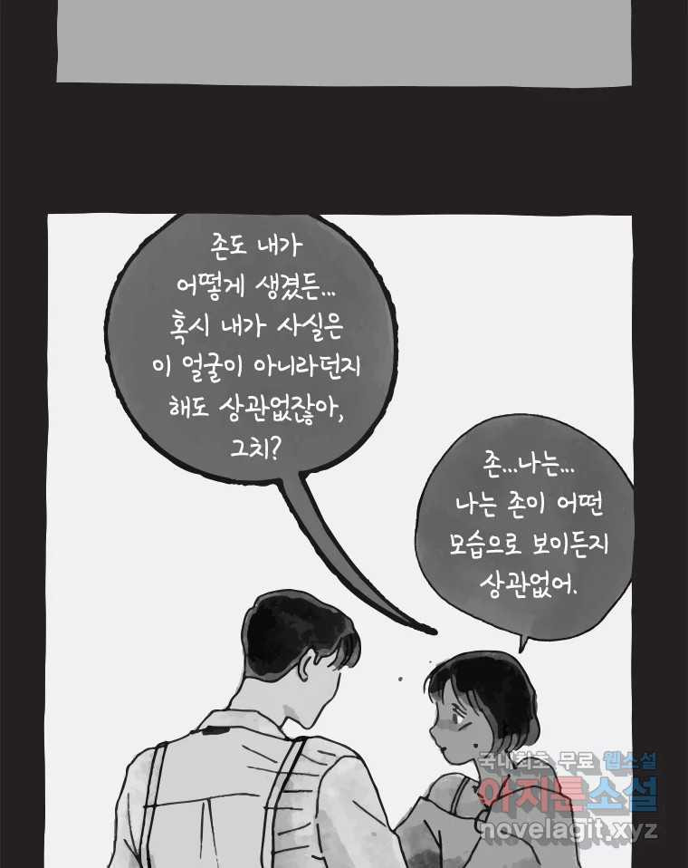 이토록 보통의 405화 흐린 거울을 함부로 닦지 말 것(24) - 웹툰 이미지 40