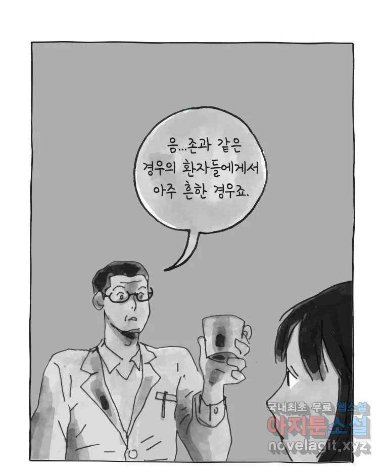 이토록 보통의 405화 흐린 거울을 함부로 닦지 말 것(24) - 웹툰 이미지 53