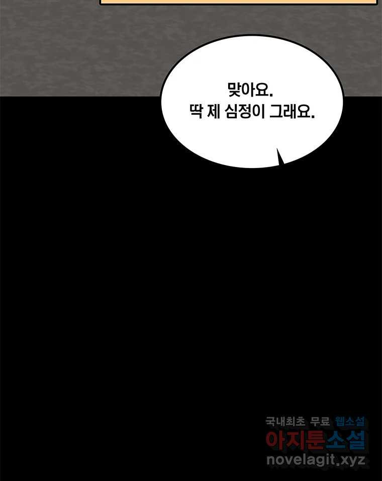 열 손가락 14화 - 웹툰 이미지 60