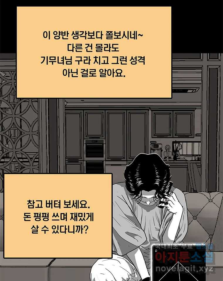 열 손가락 14화 - 웹툰 이미지 61