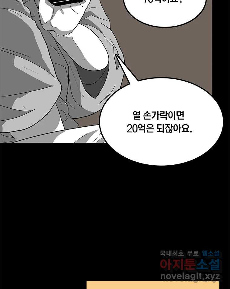 열 손가락 14화 - 웹툰 이미지 64