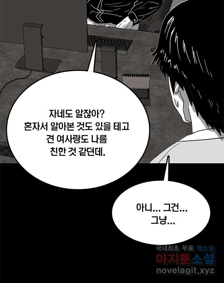 열 손가락 14화 - 웹툰 이미지 89