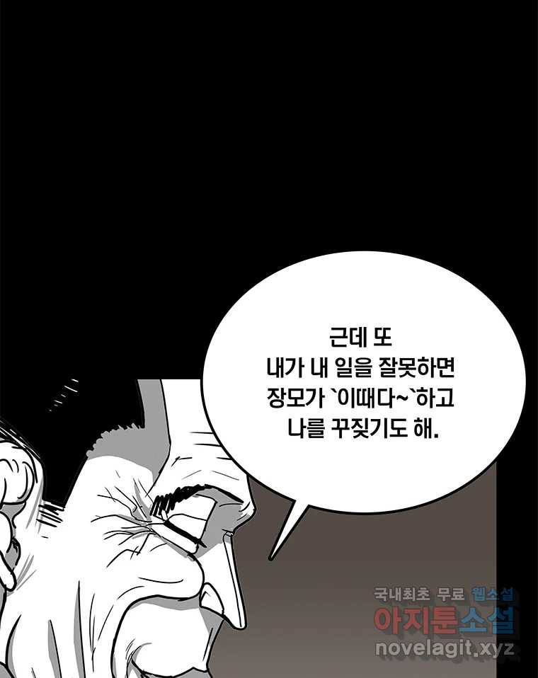 열 손가락 14화 - 웹툰 이미지 92