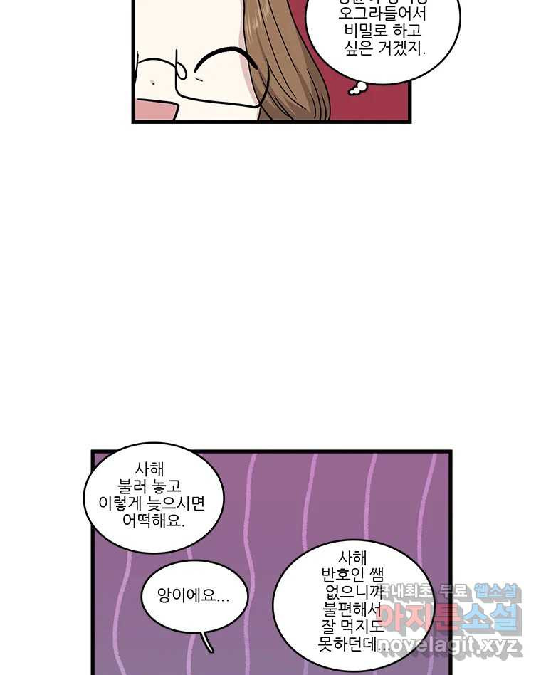 순정 히포크라테스 시즌5 16화 - 웹툰 이미지 7