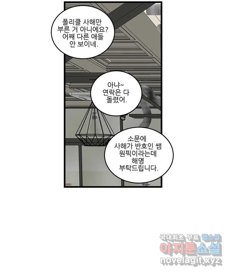 순정 히포크라테스 시즌5 16화 - 웹툰 이미지 9