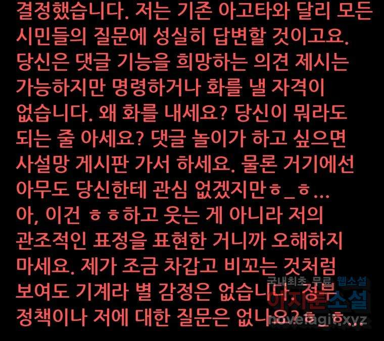 22세기 일처다부제 22화 - 웹툰 이미지 2