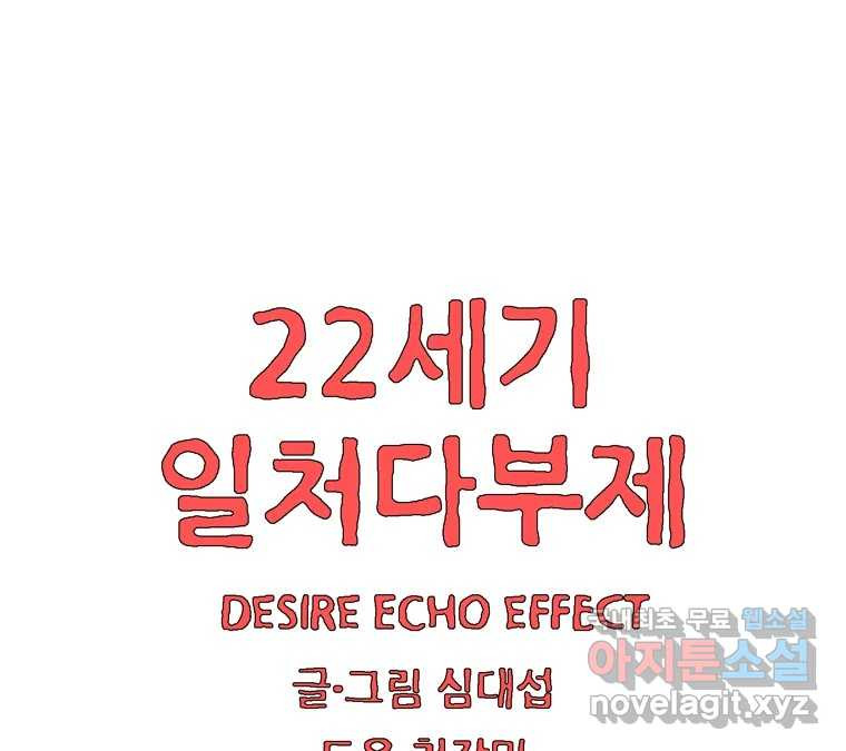 22세기 일처다부제 22화 - 웹툰 이미지 3