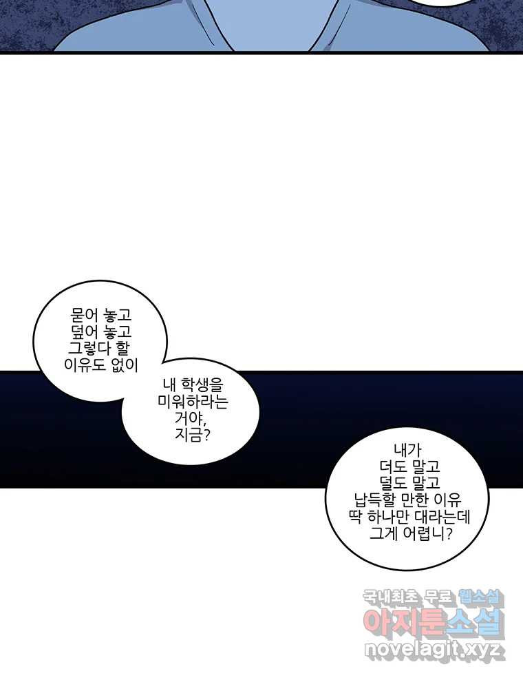 순정 히포크라테스 시즌5 16화 - 웹툰 이미지 34