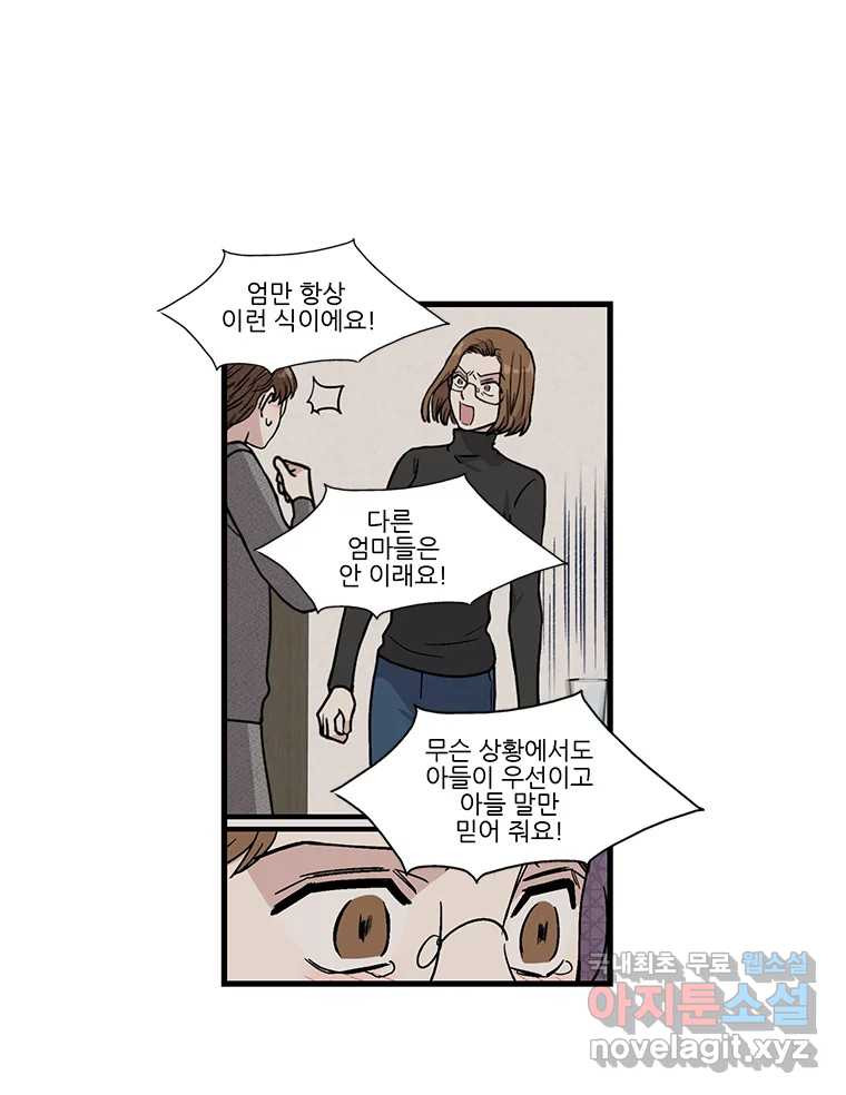 순정 히포크라테스 시즌5 16화 - 웹툰 이미지 36