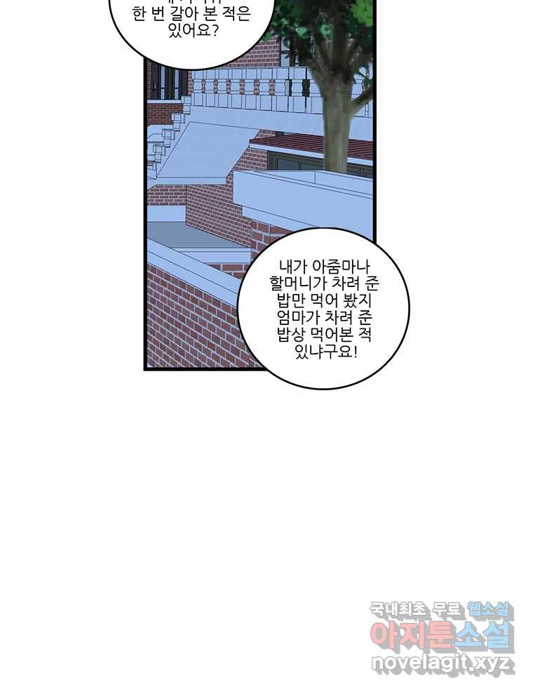 순정 히포크라테스 시즌5 16화 - 웹툰 이미지 39