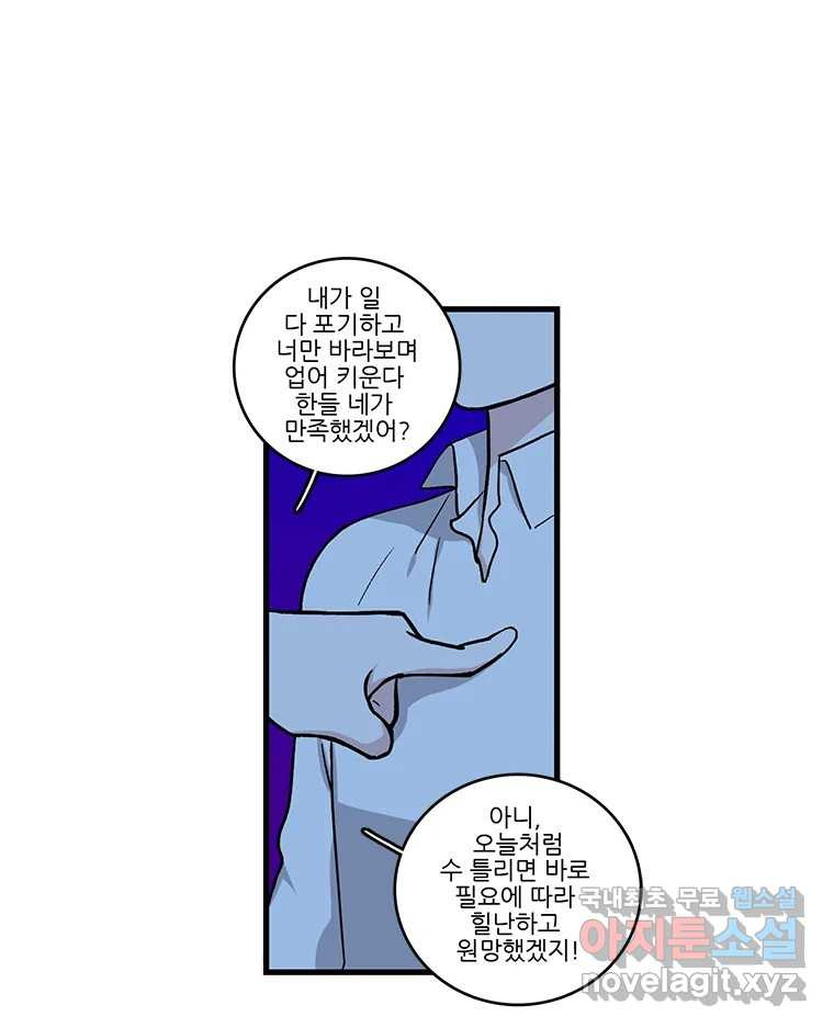 순정 히포크라테스 시즌5 16화 - 웹툰 이미지 42