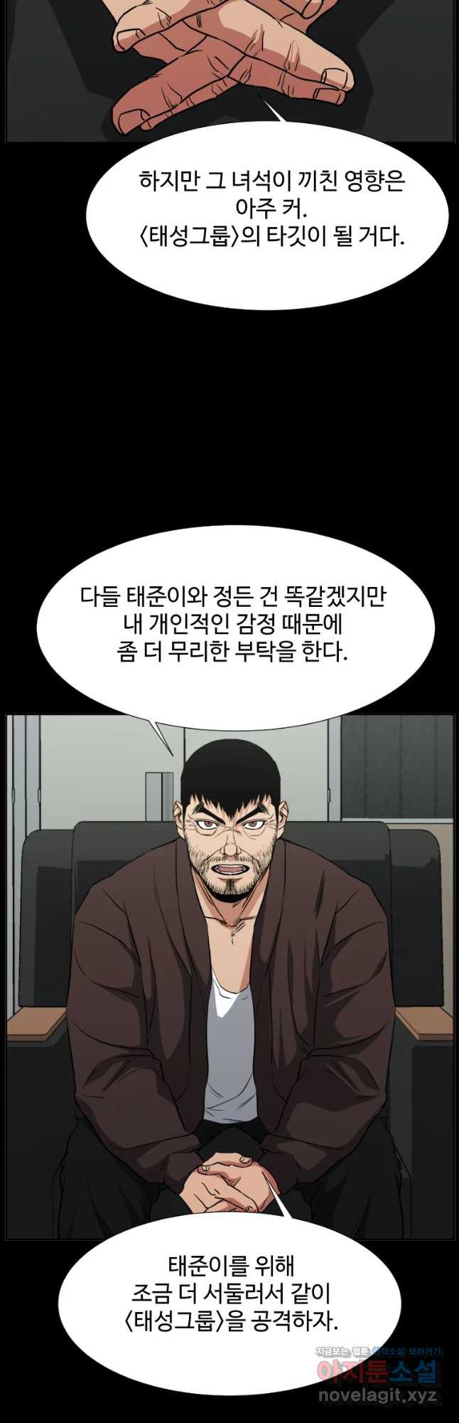 한따까리 45화 - 웹툰 이미지 11