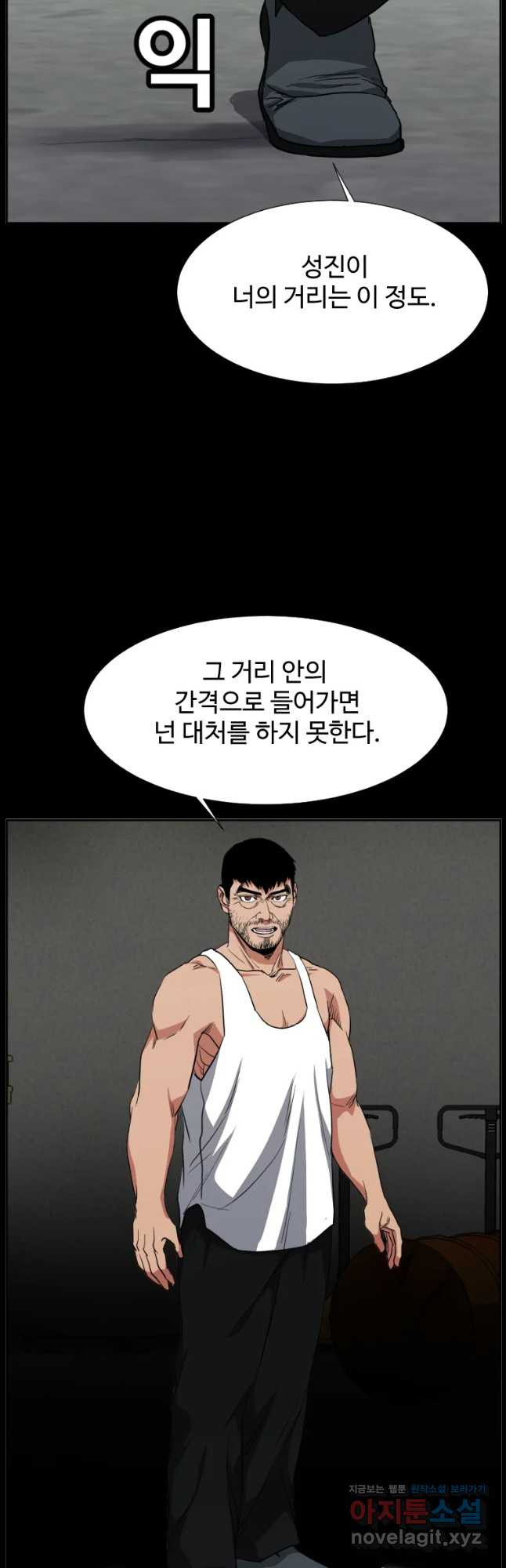 한따까리 45화 - 웹툰 이미지 32