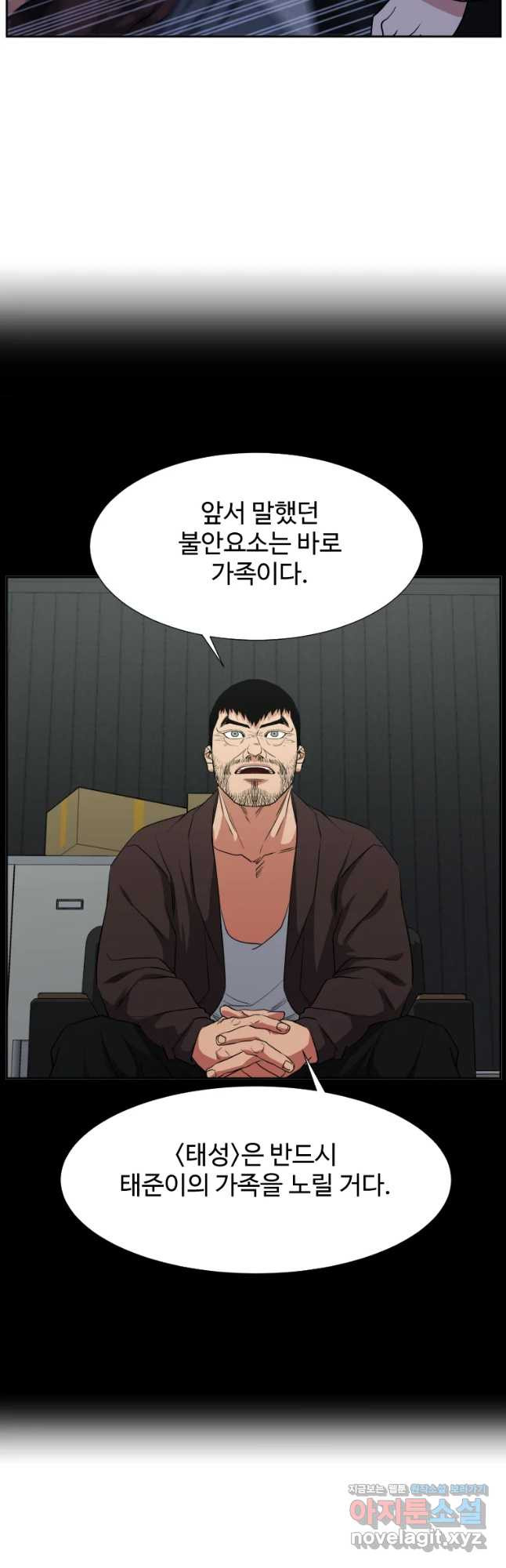 한따까리 45화 - 웹툰 이미지 42