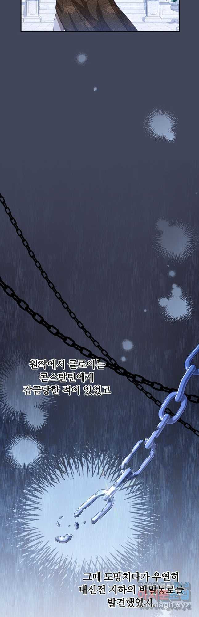 남주의 연적이 되어 버렸다 71화 - 웹툰 이미지 25