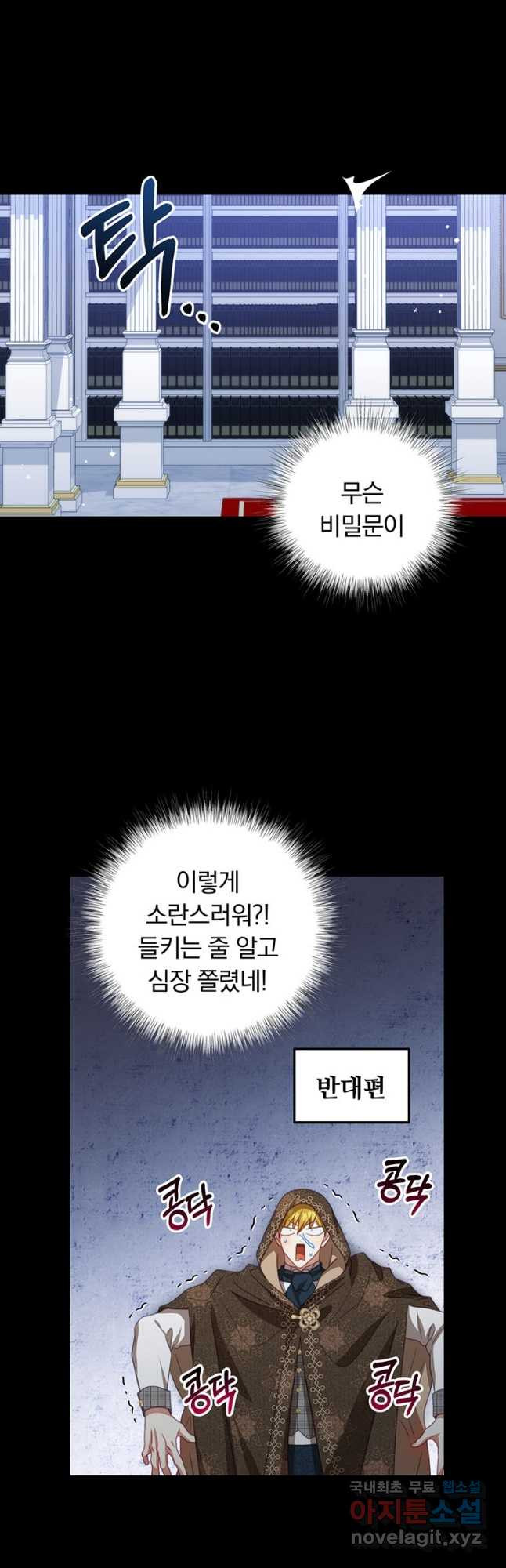 남주의 연적이 되어 버렸다 71화 - 웹툰 이미지 28