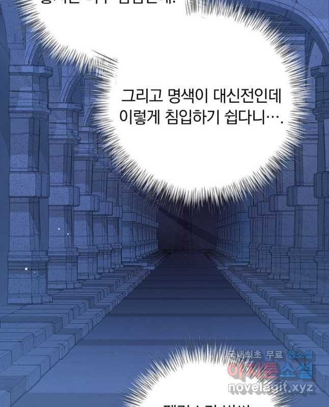 남주의 연적이 되어 버렸다 71화 - 웹툰 이미지 30