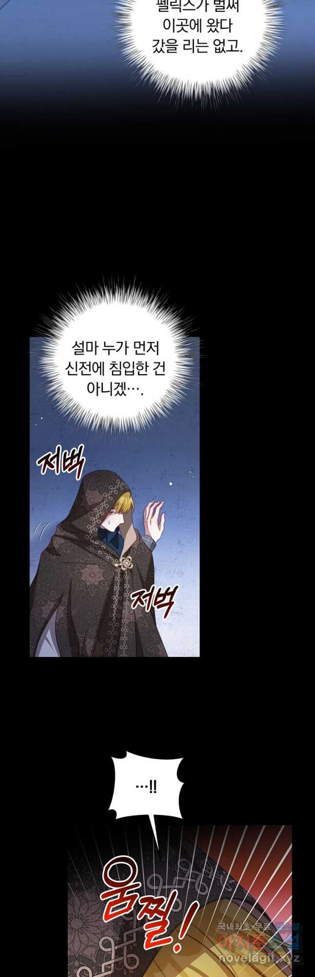 남주의 연적이 되어 버렸다 71화 - 웹툰 이미지 31