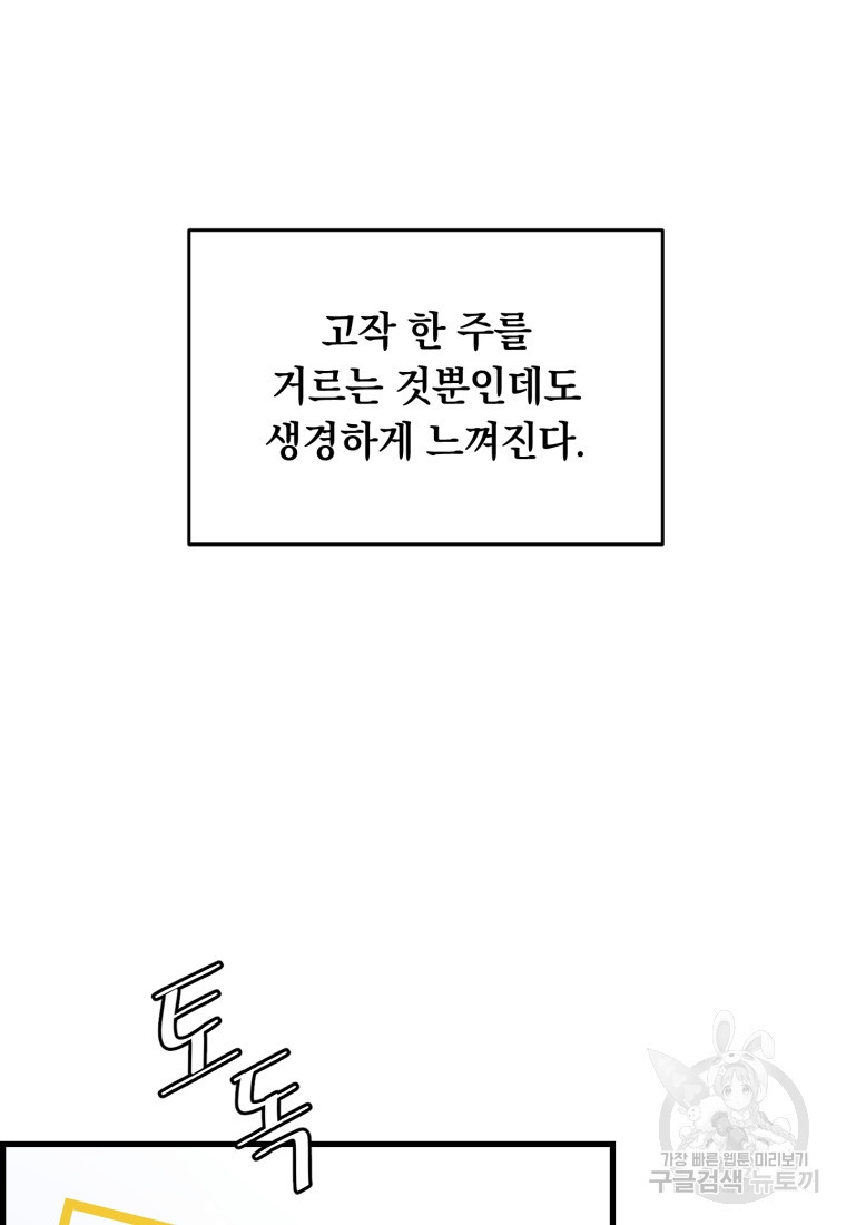 배우수업 29화 - 웹툰 이미지 71