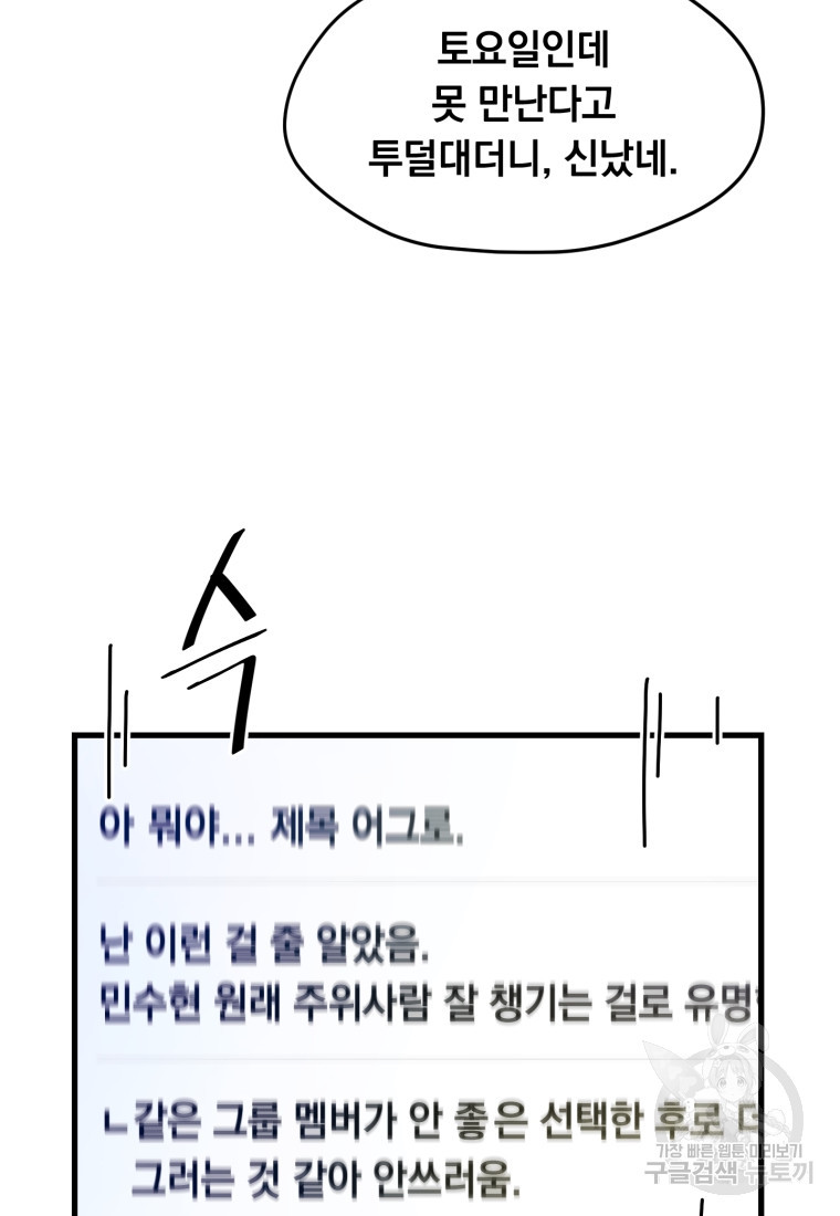 배우수업 29화 - 웹툰 이미지 79