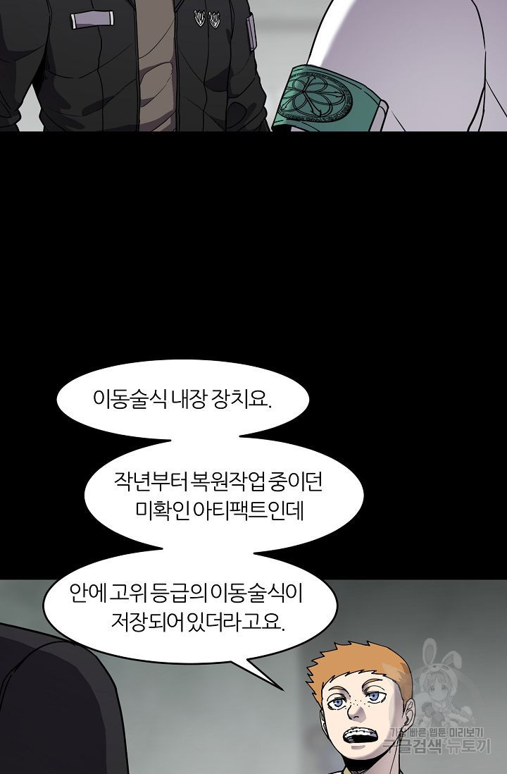 샤먼 시즌2 21화 - 웹툰 이미지 7