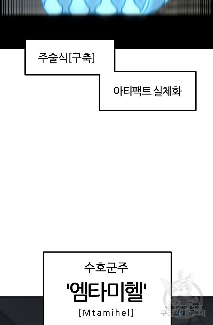 샤먼 시즌2 21화 - 웹툰 이미지 67