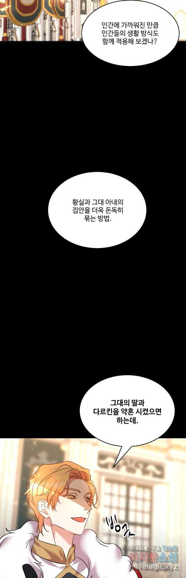 공작가의 99번째 신부 55화 - 웹툰 이미지 12