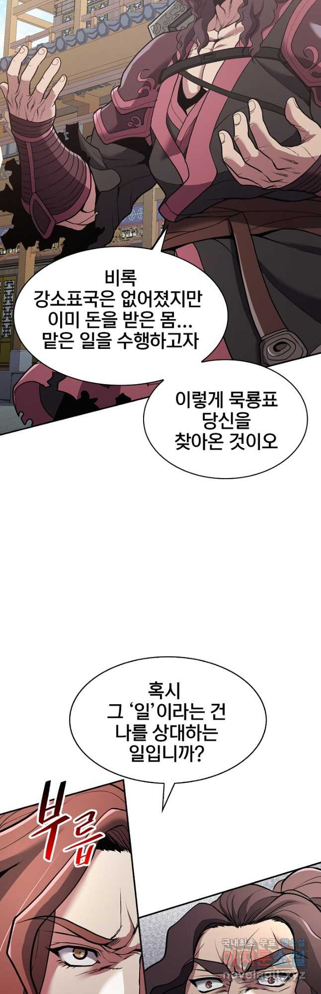 표기무사 24화 - 웹툰 이미지 21