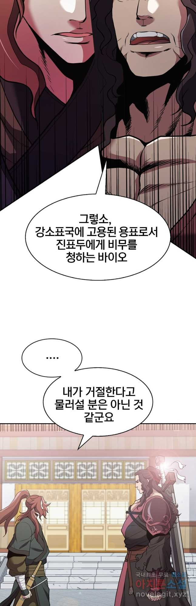 표기무사 24화 - 웹툰 이미지 22