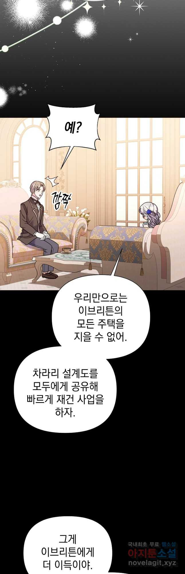 아기 건물주는 이만 은퇴합니다 71화 - 웹툰 이미지 52