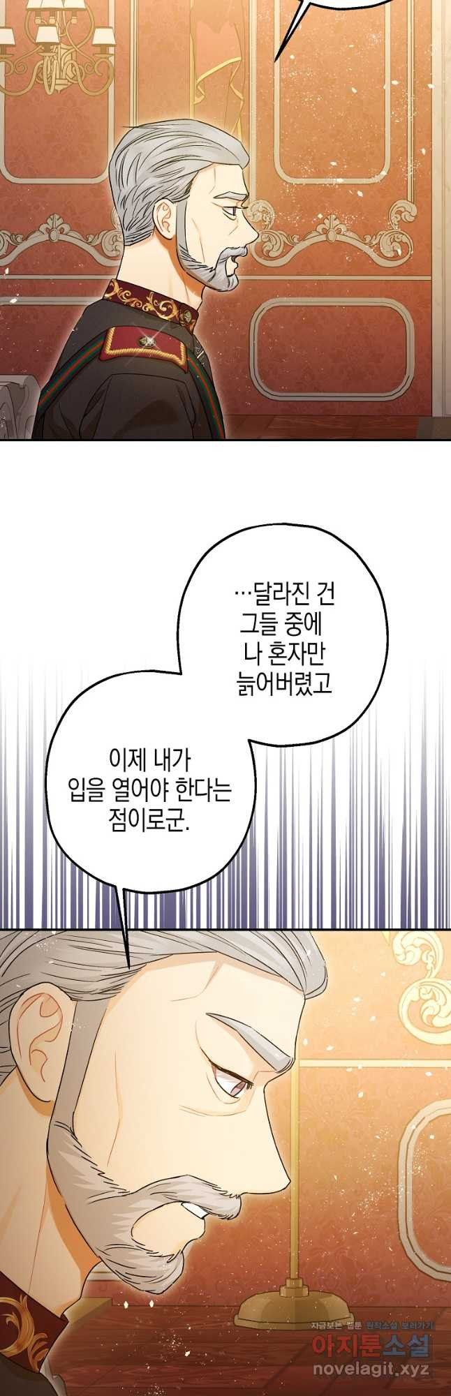 폭군의 신경안정제 74화 - 웹툰 이미지 14