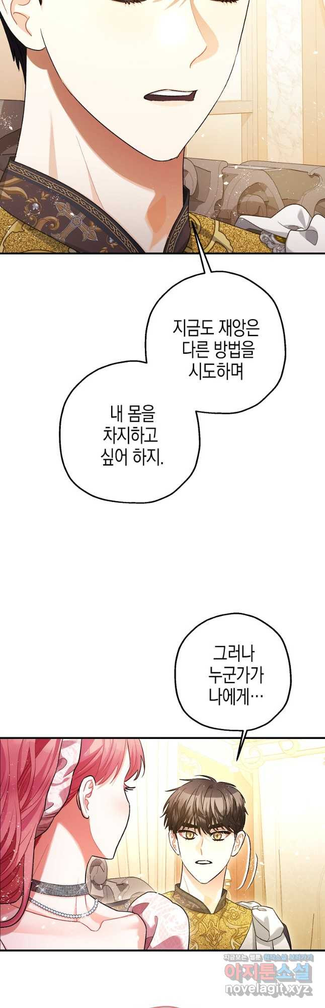 폭군의 신경안정제 74화 - 웹툰 이미지 38