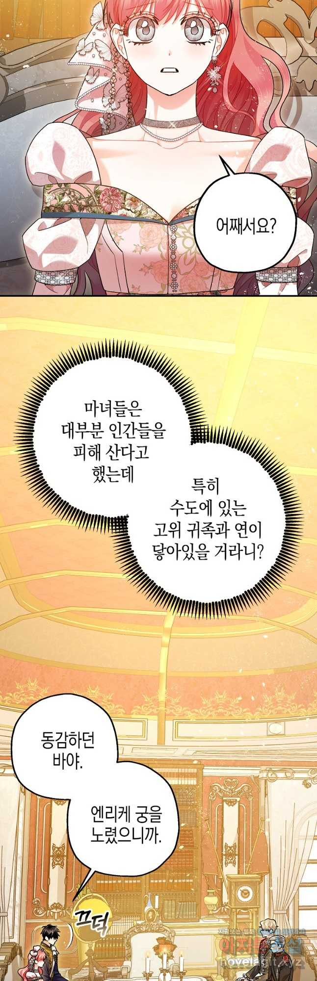 폭군의 신경안정제 74화 - 웹툰 이미지 47