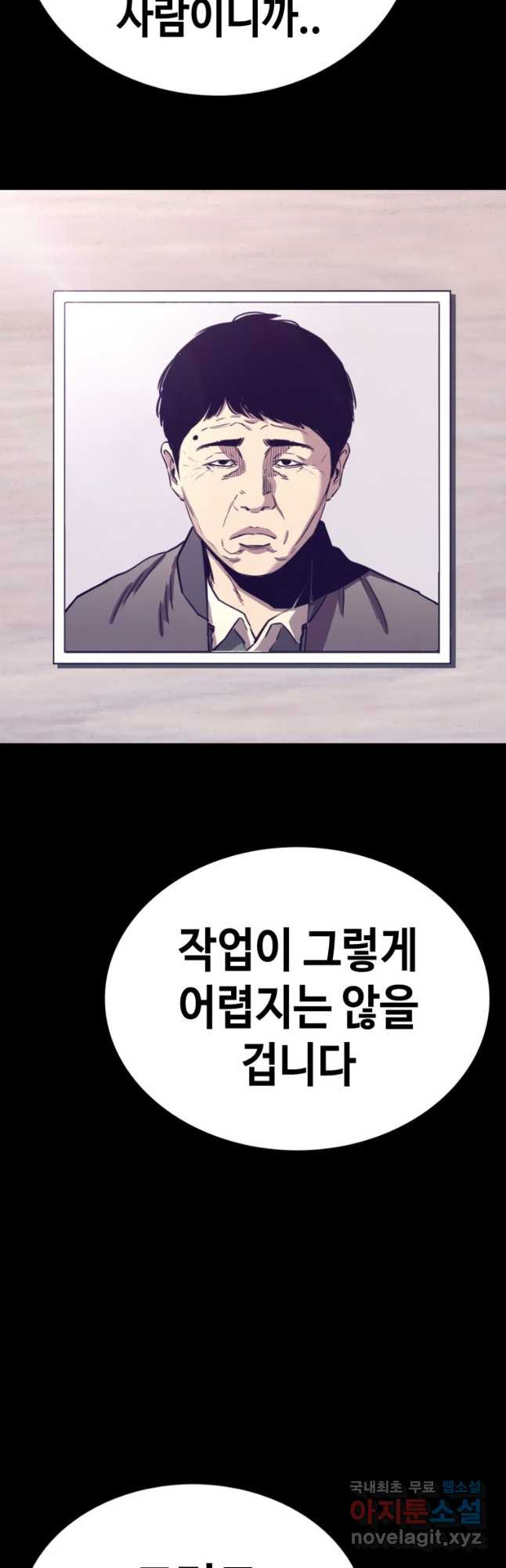 귀싸대기 70화 - 웹툰 이미지 12