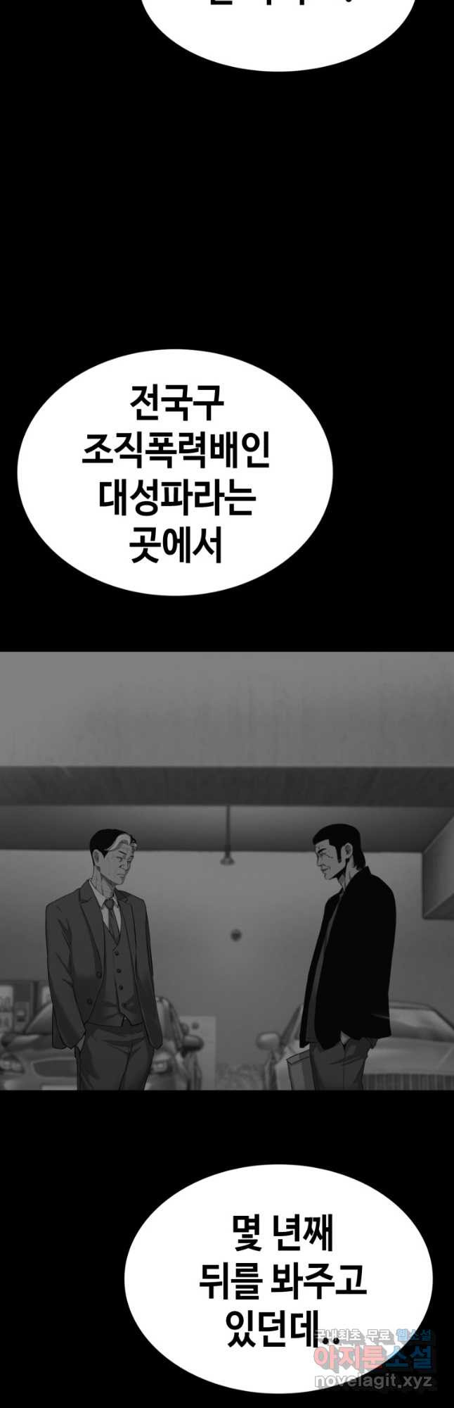 귀싸대기 70화 - 웹툰 이미지 17