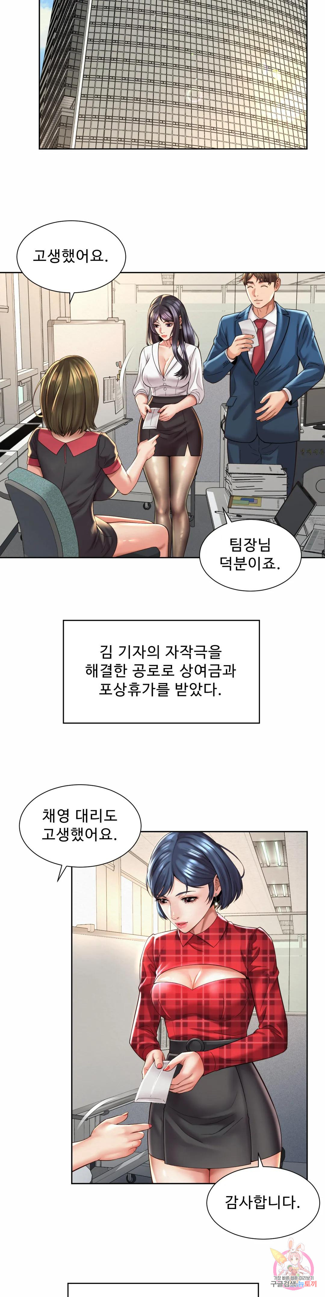 사내연애(레진) 32화 - 웹툰 이미지 12