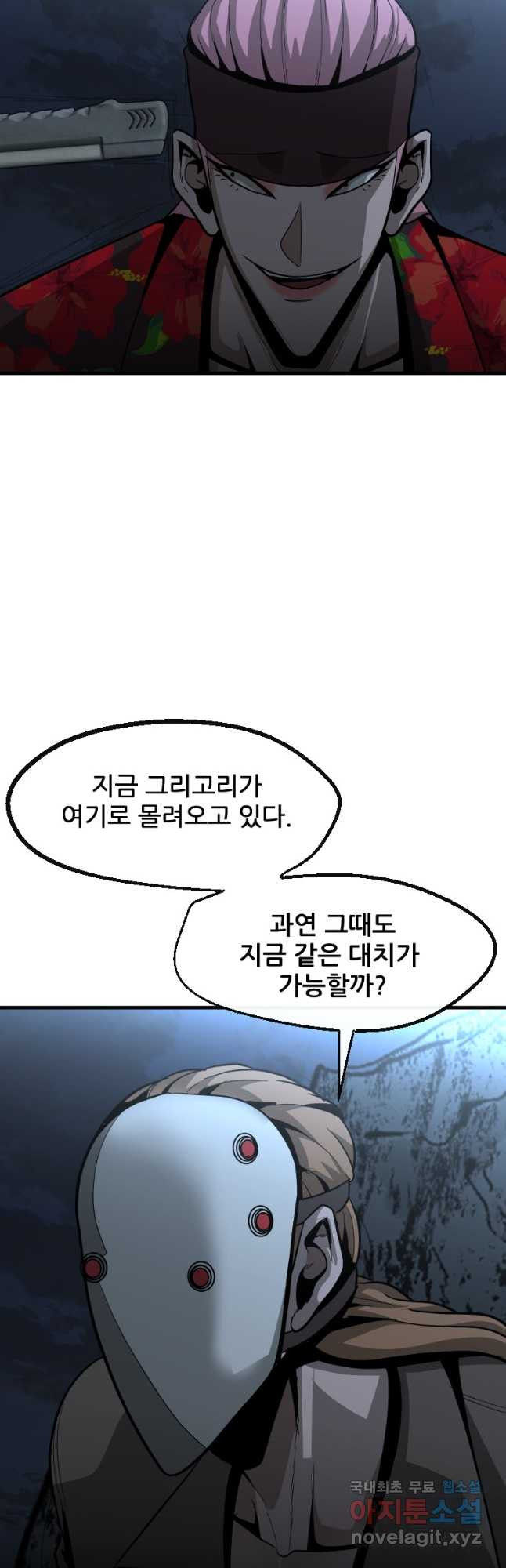 히어로가 되지 않기로 했다 62화 - 웹툰 이미지 13