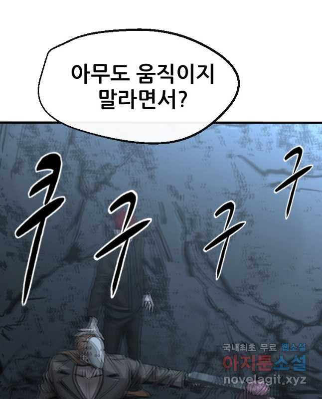 히어로가 되지 않기로 했다 62화 - 웹툰 이미지 15