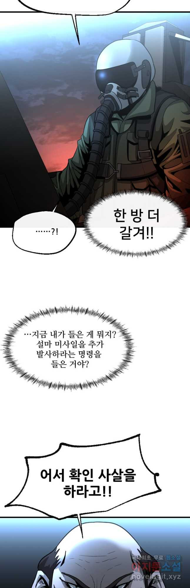 히어로가 되지 않기로 했다 62화 - 웹툰 이미지 48