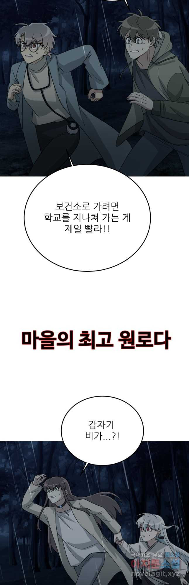 기억의 밤 69화 - 웹툰 이미지 11