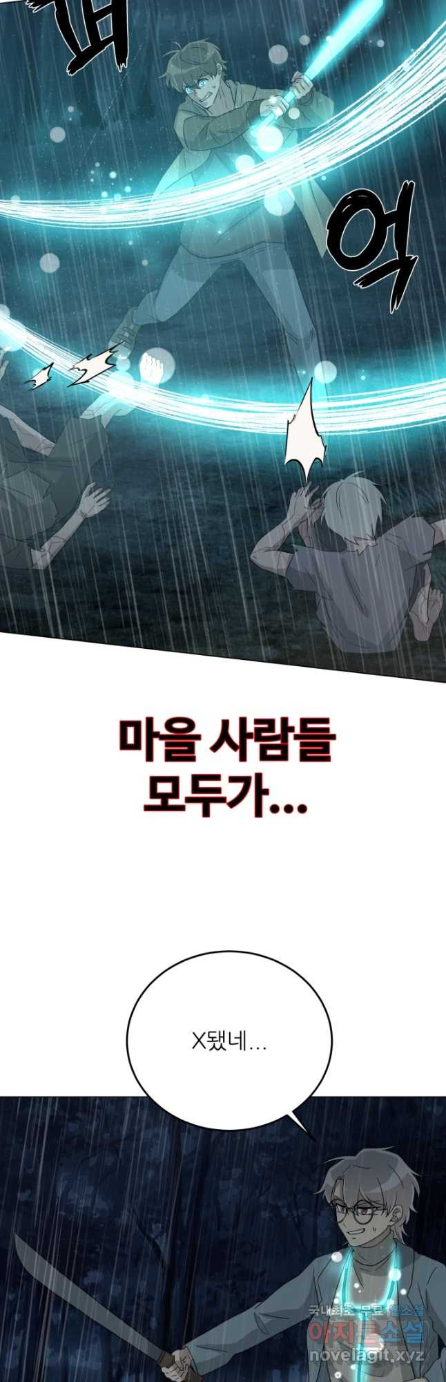 기억의 밤 69화 - 웹툰 이미지 13