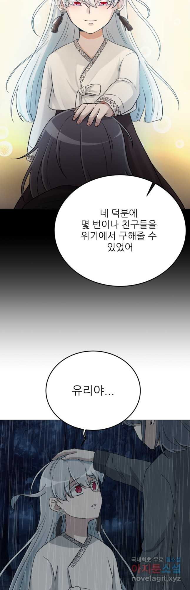 기억의 밤 69화 - 웹툰 이미지 33