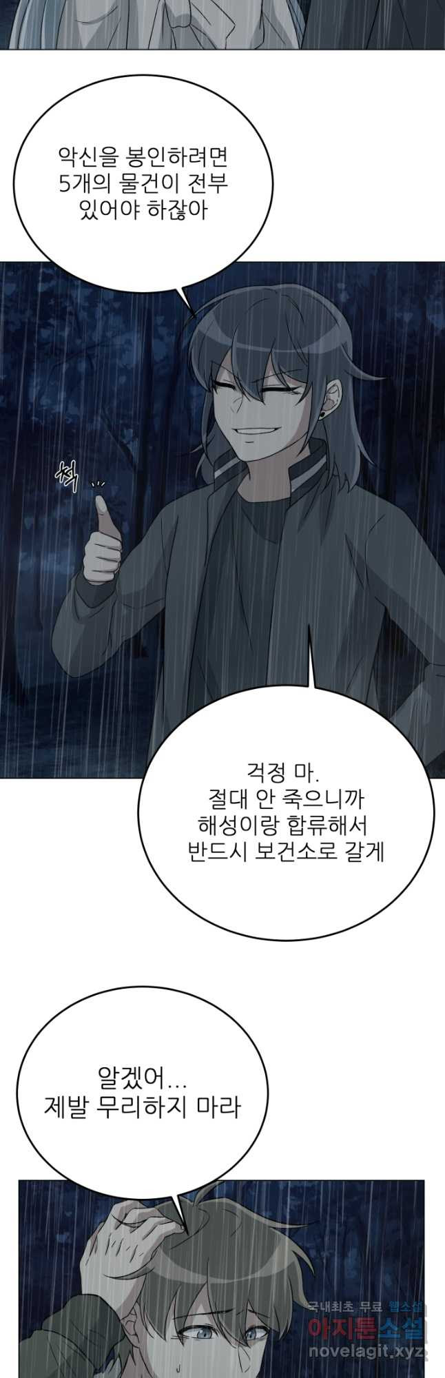 기억의 밤 69화 - 웹툰 이미지 34