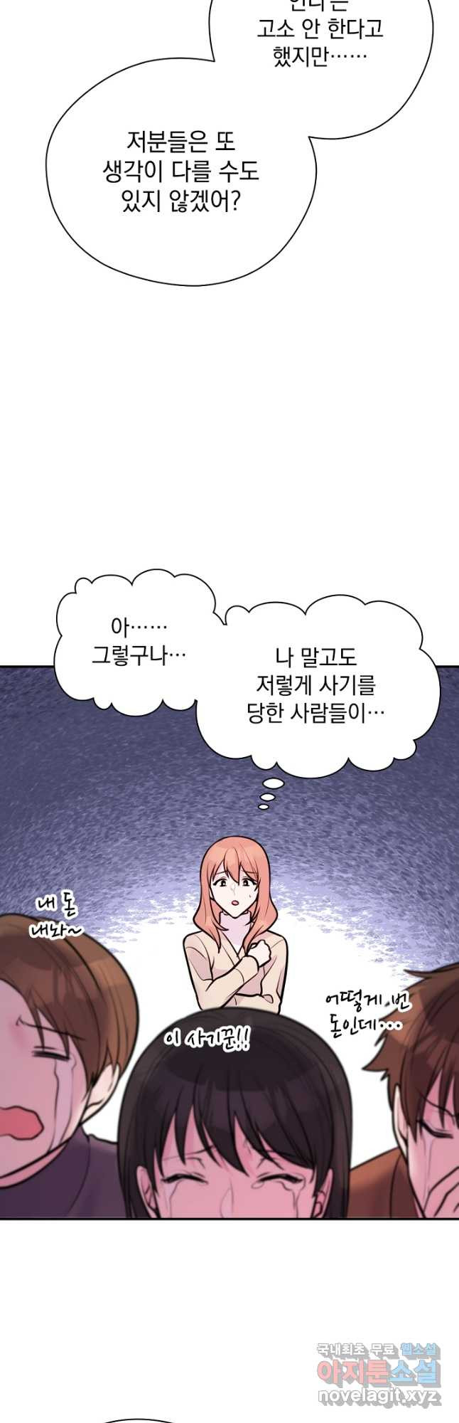 한겨울은 답이 없다 33화 - 웹툰 이미지 43